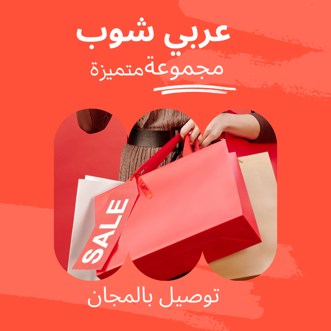 عربي شوب
